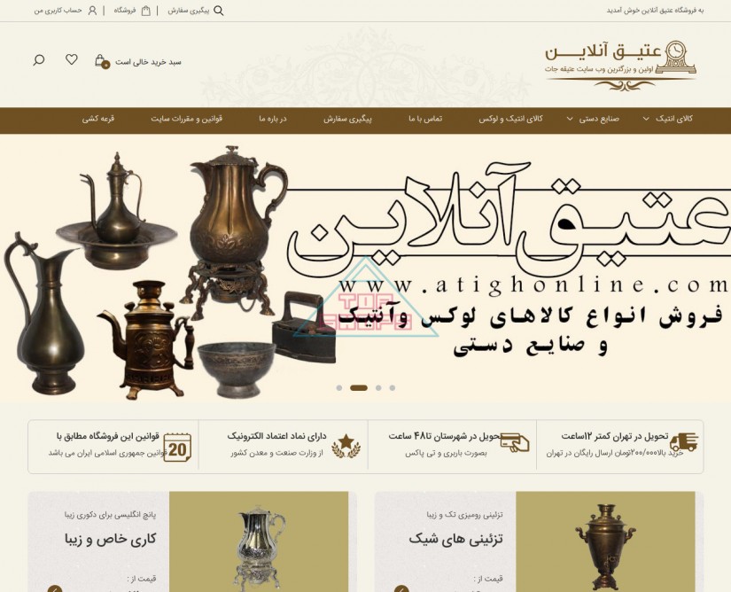 عتیق آنلاین