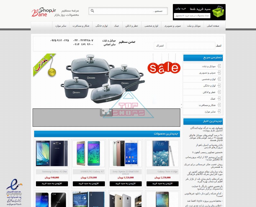 بانه شاپ