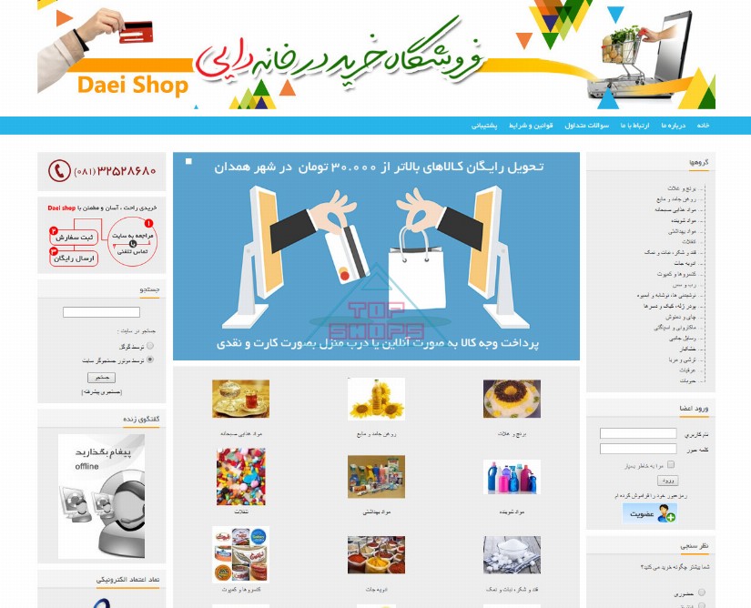 دایی شاپ