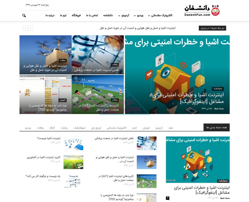 دانشفان