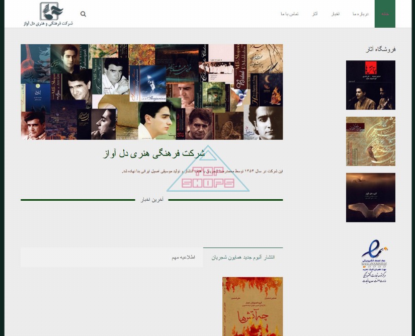 دل آواز
