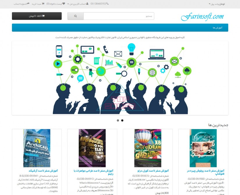فرین سافت