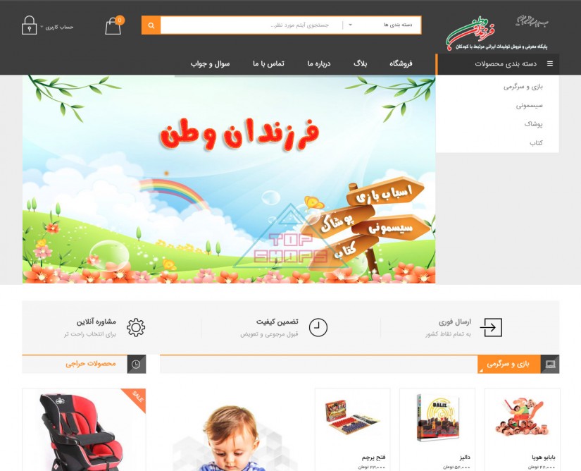 فرزندان وطن