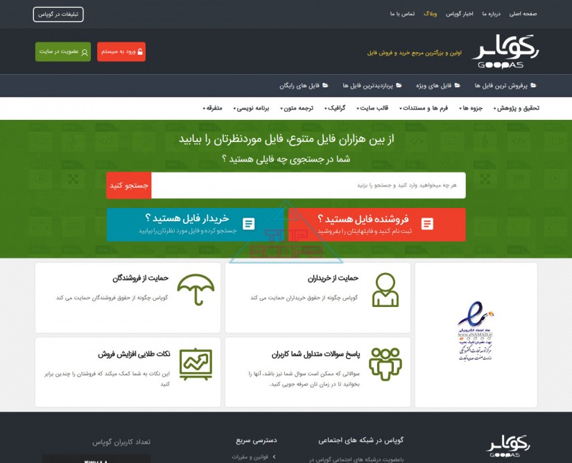 گوپاس