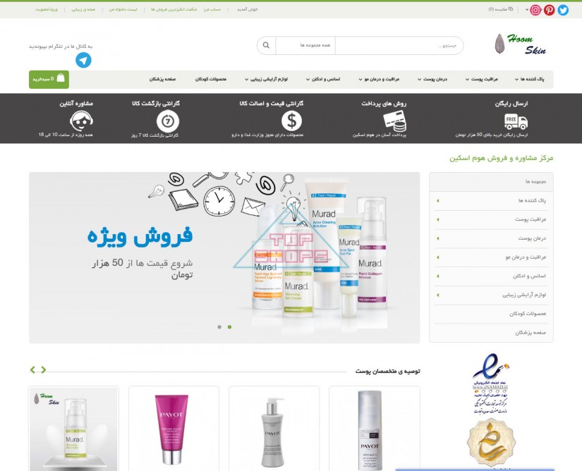 هوماسکین