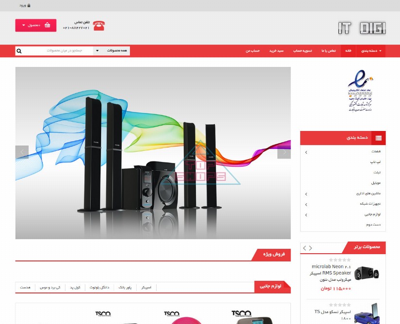 آی تی دیجی