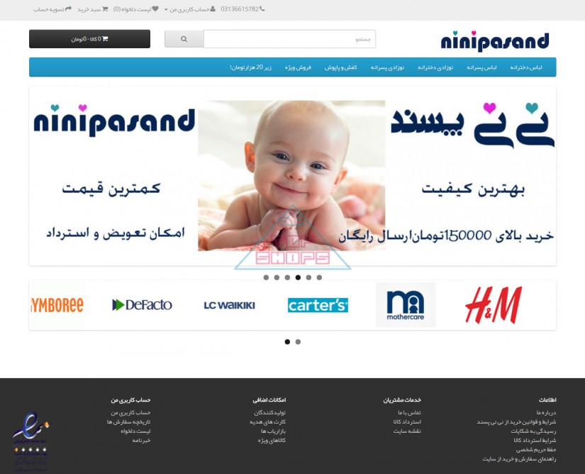 نینی پسند