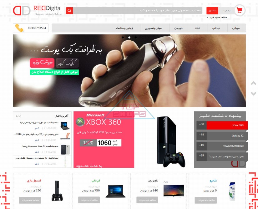 رد دیجیتال