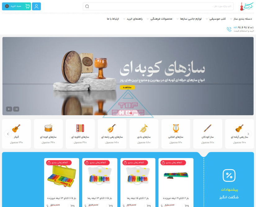 شهر موسیقی