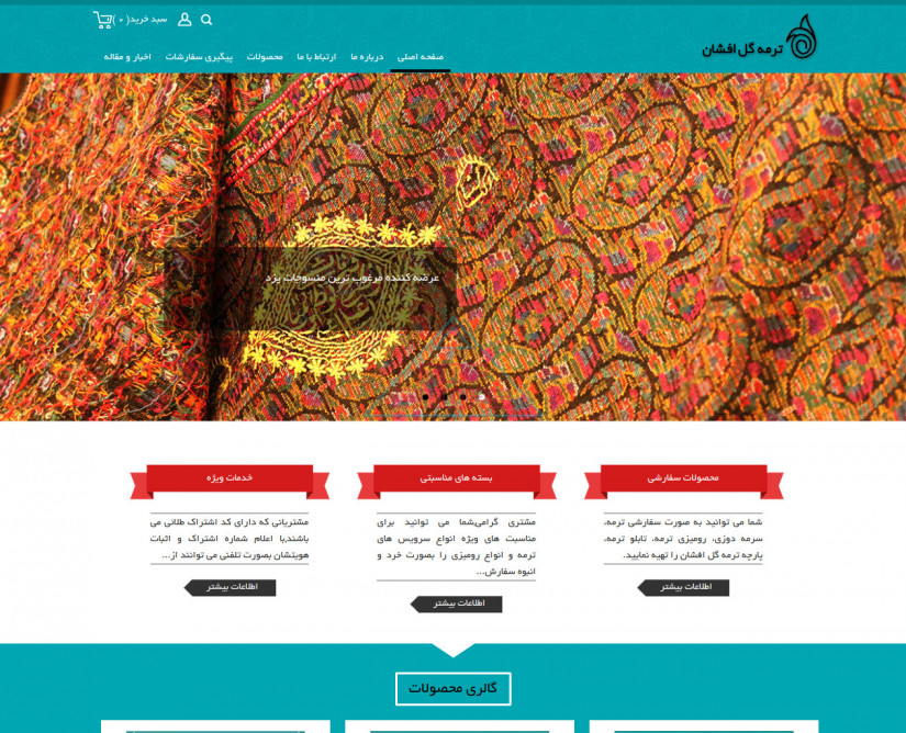 ترمه گل افشان