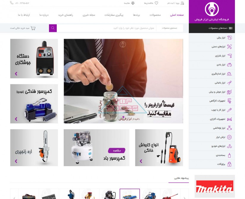 ابزارفروش
