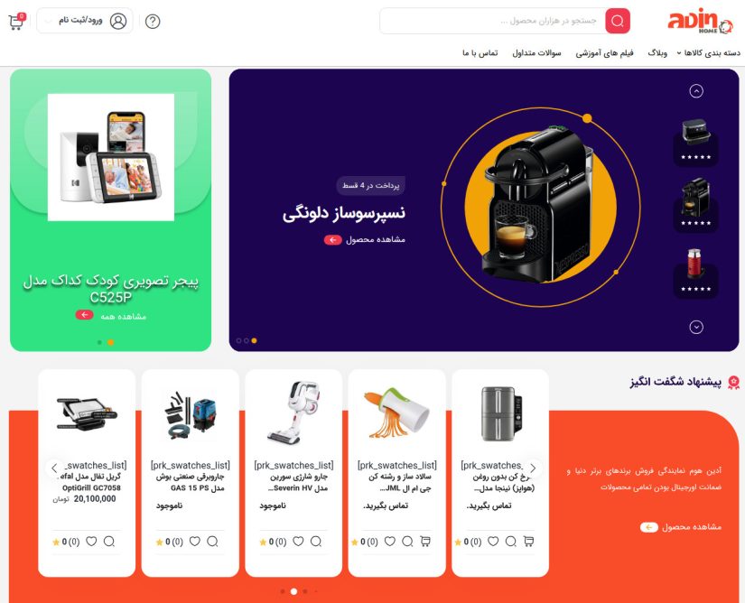 آدین هوم