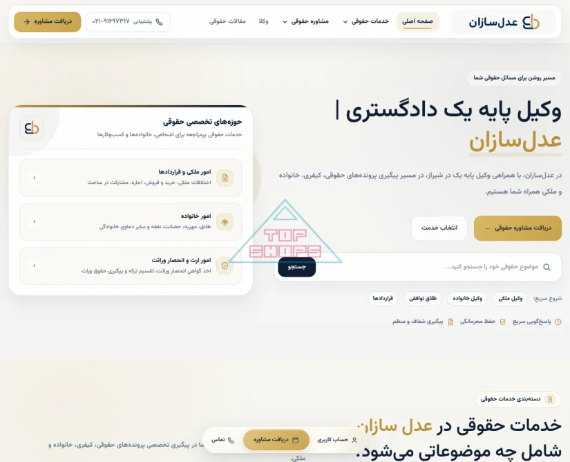 عدل سازان