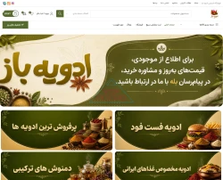 ادویه باز