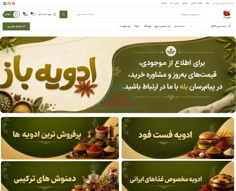 ادویه باز