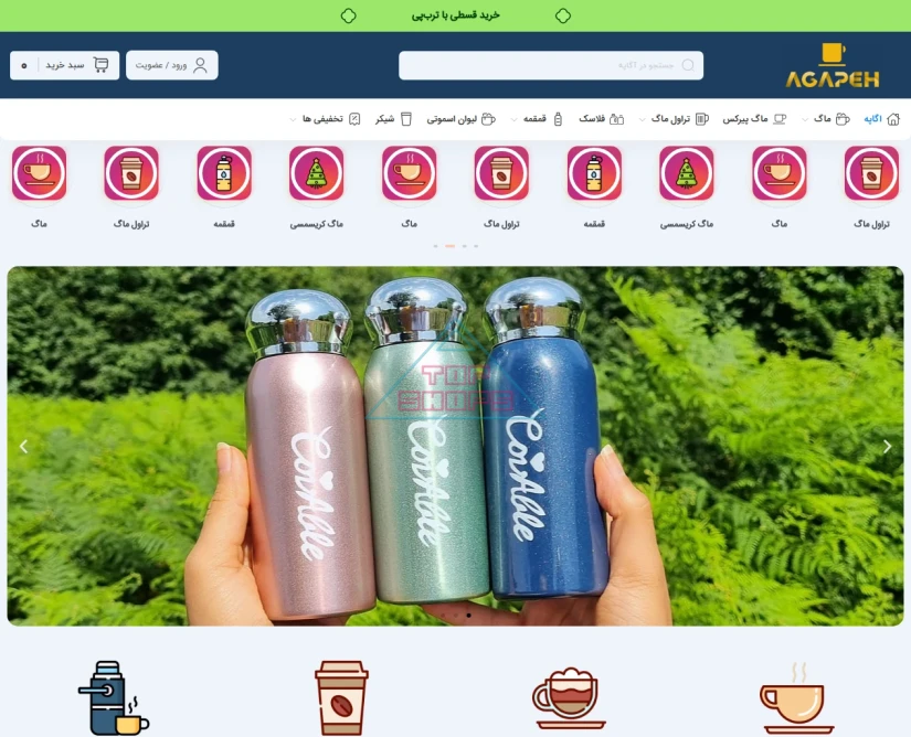 آگاپه شاپ
