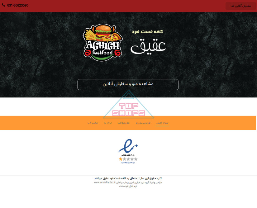 عقیق فود