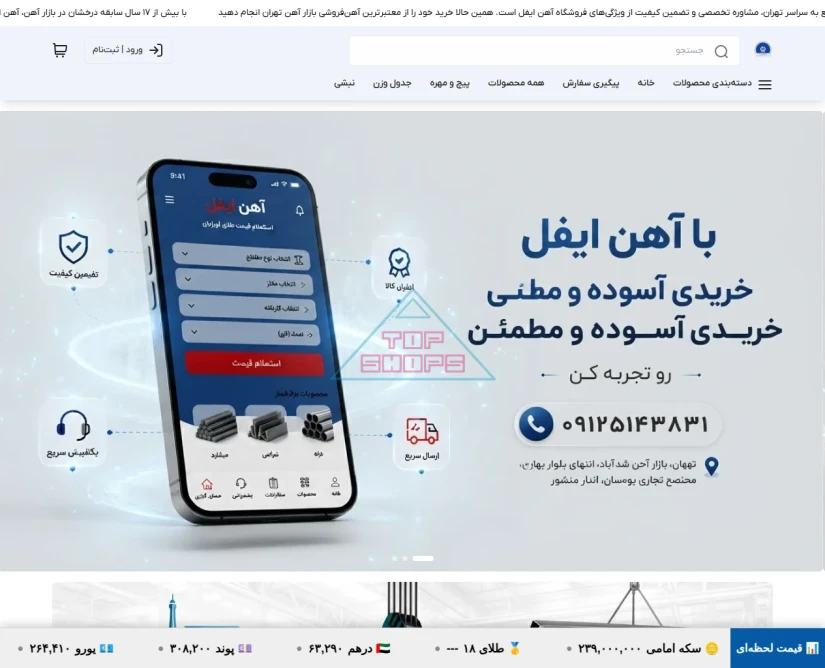 آهن ایفل