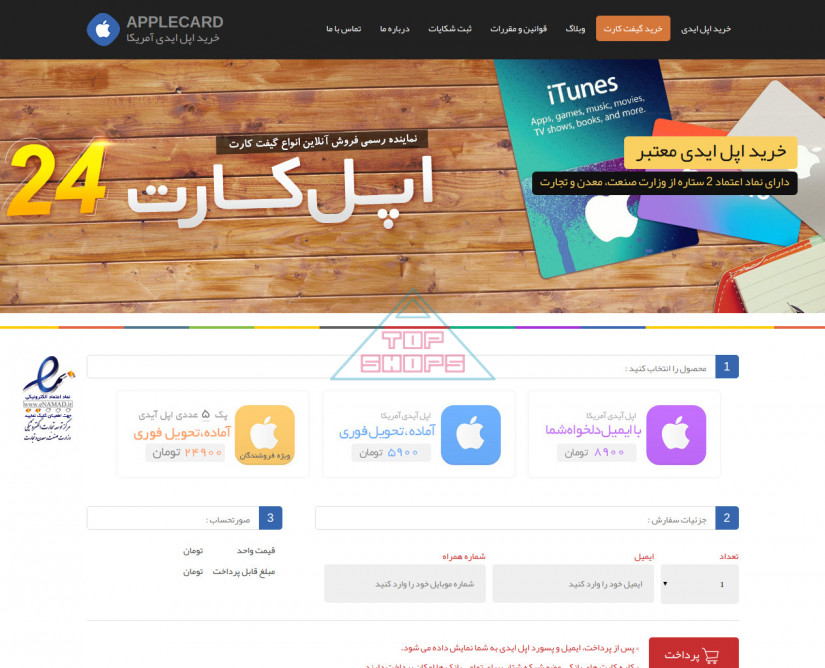 اپل کارت ۲۴