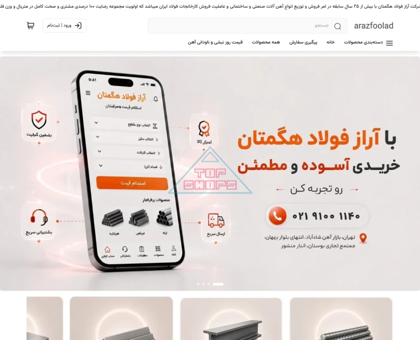 آراز فولاد هگمتان