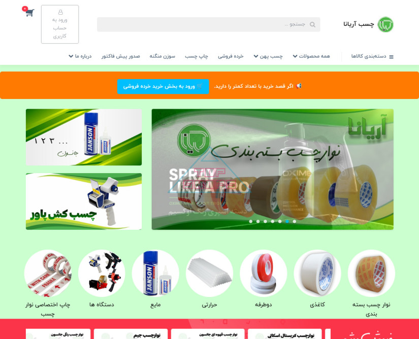 چسب آریانا