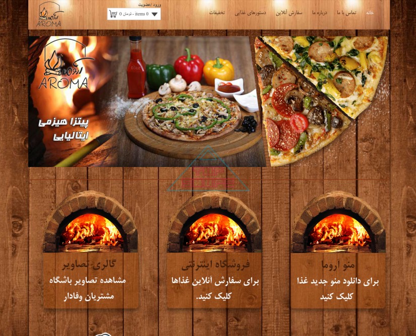 آروما پیتزا