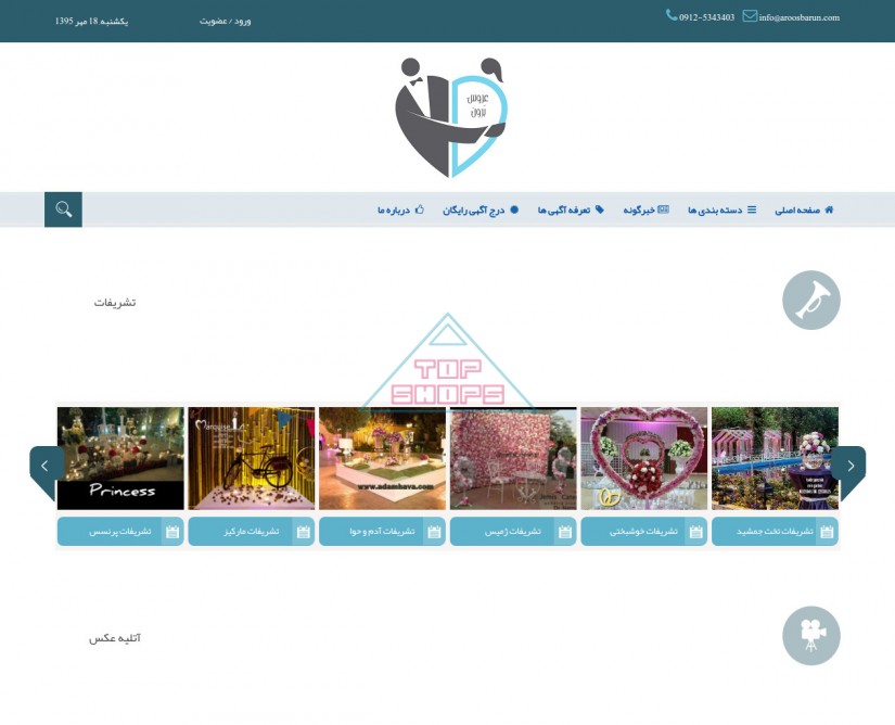عروس بَرون