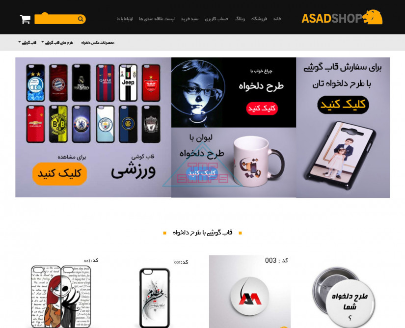اسدشاپ