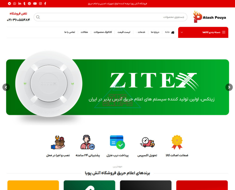 آتش پویا