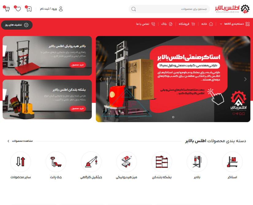 اطلس بالابر