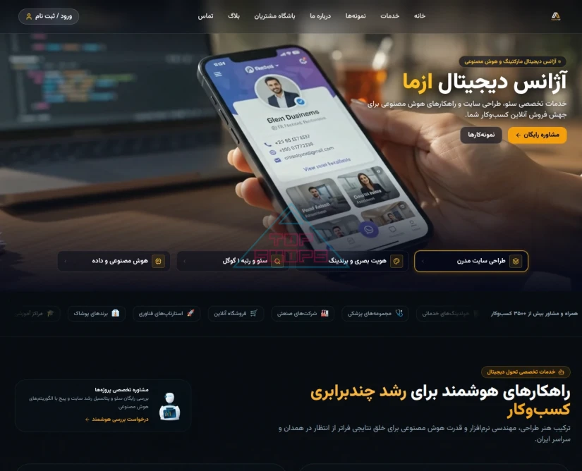 ازما مارکتینگ