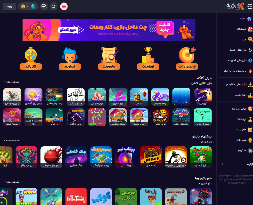 بازیگوشی
