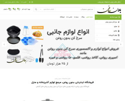 بدون روغن