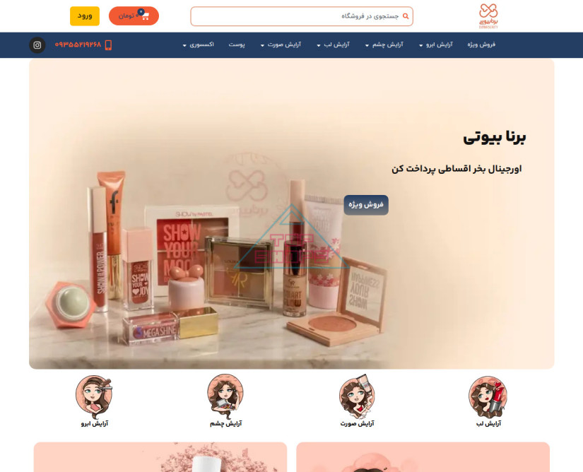 برنا بیوتی