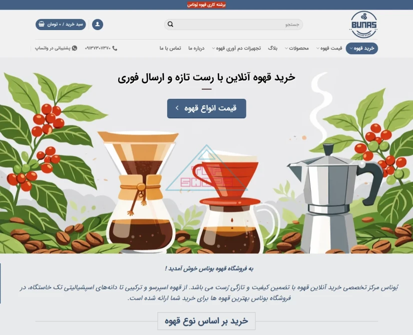 بوناس