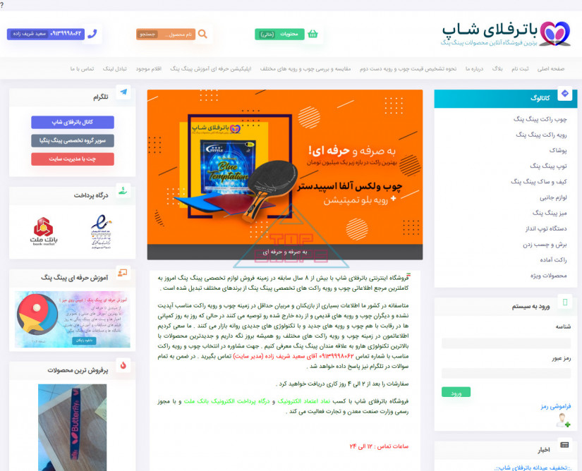 باترفلای شاپ