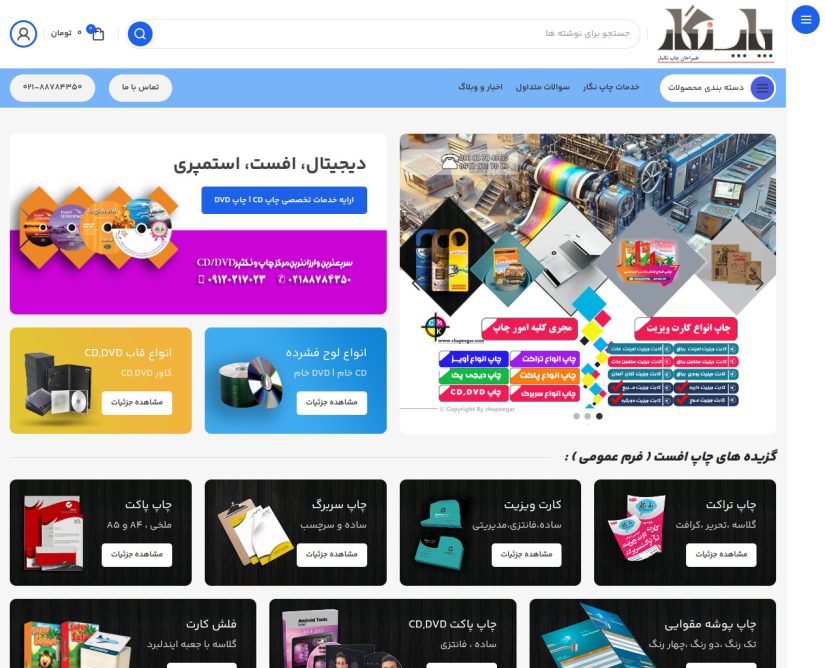 چاپ نگار