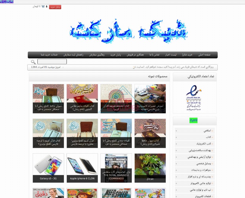 شیک مارکت