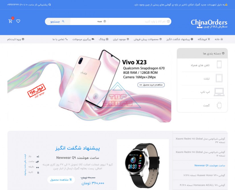 چاینا اوردرز