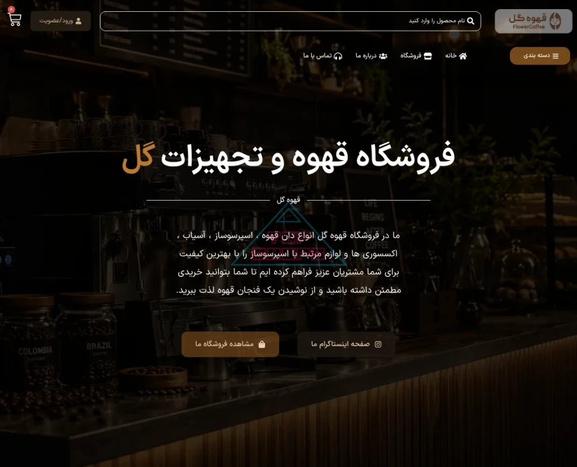 قهوه و تجهیزات گل