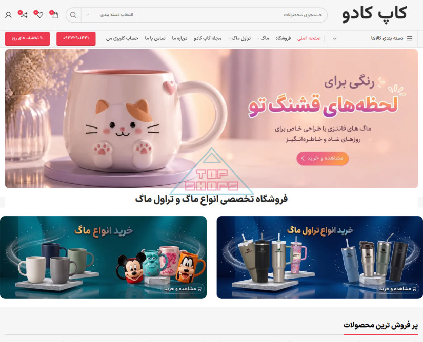 کاپ کادو
