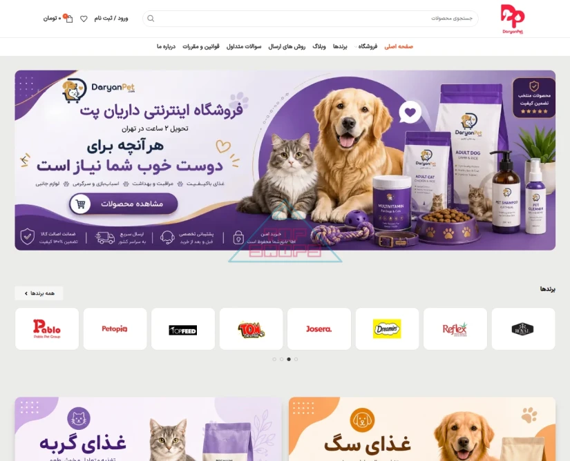 داریان پت