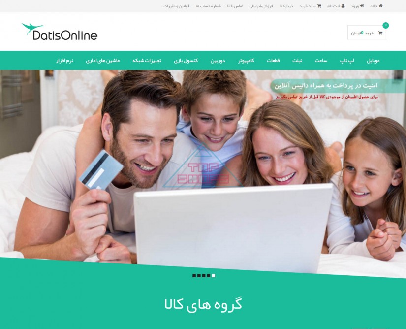 داتیس آنلاین
