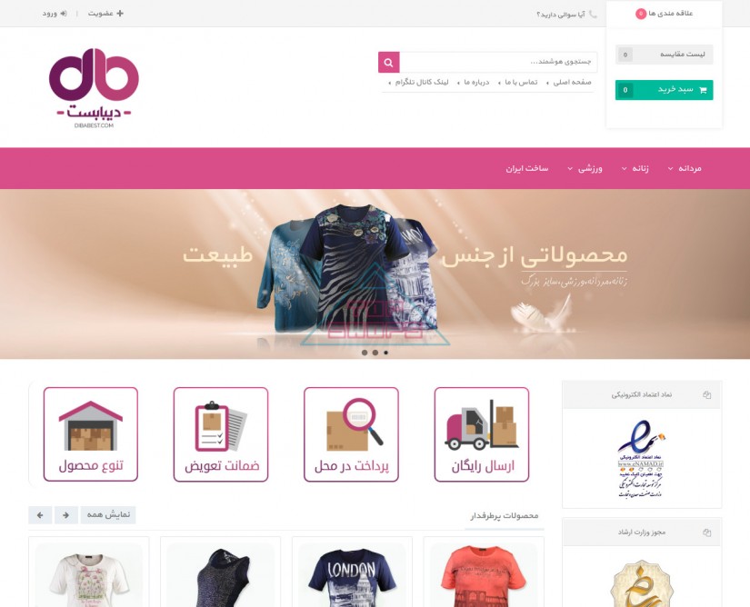 دیبابِست