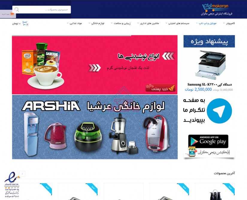 دیجی مَکُران