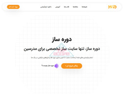 دوره ساز