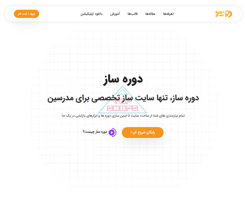 دوره ساز