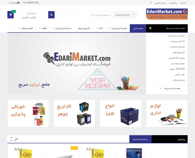 اداری مارکت