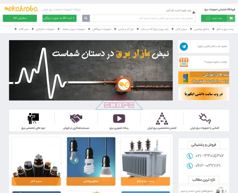 ایکهربا