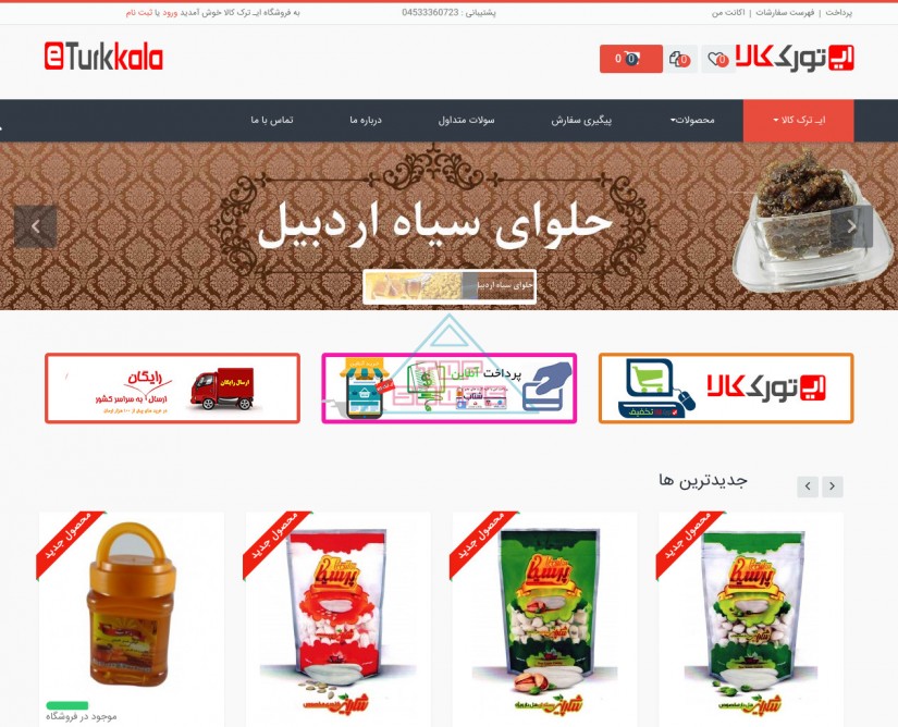 ای ترک کالا